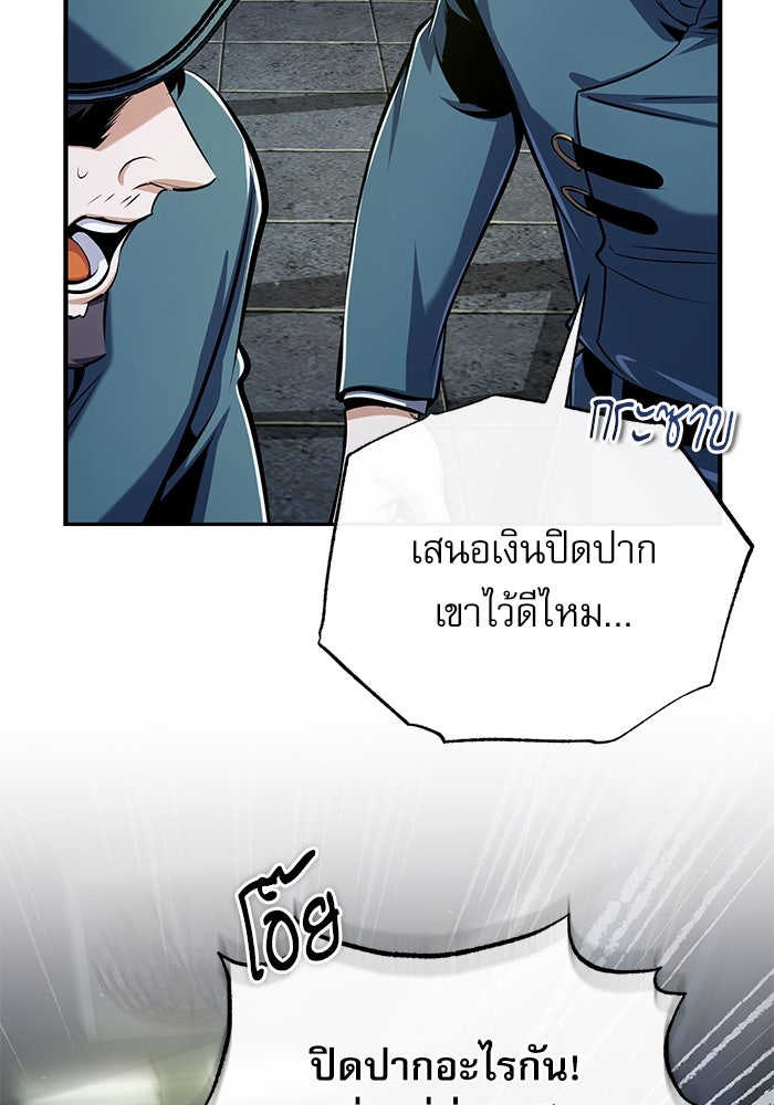 ศาสตราจารย์จำเป็นแห่งอะคาเดมี - หน้า 69