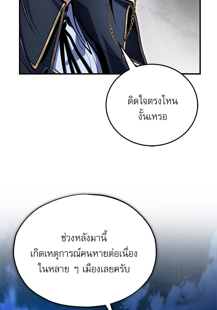 ศาสตราจารย์จำเป็นแห่งอะคาเดมี - หน้า 8