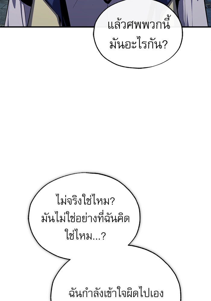 ศาสตราจารย์จำเป็นแห่งอะคาเดมี - หน้า 89