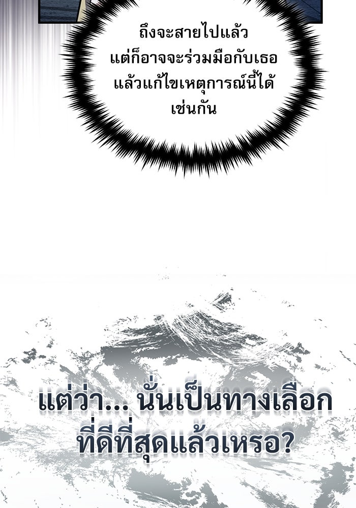 ศาสตราจารย์จำเป็นแห่งอะคาเดมี - หน้า 96