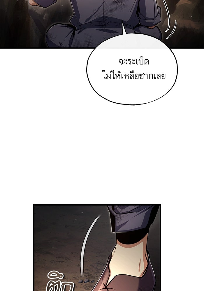 ศาสตราจารย์จำเป็นแห่งอะคาเดมี - หน้า 102