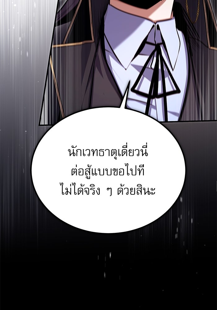 ศาสตราจารย์จำเป็นแห่งอะคาเดมี - หน้า 20