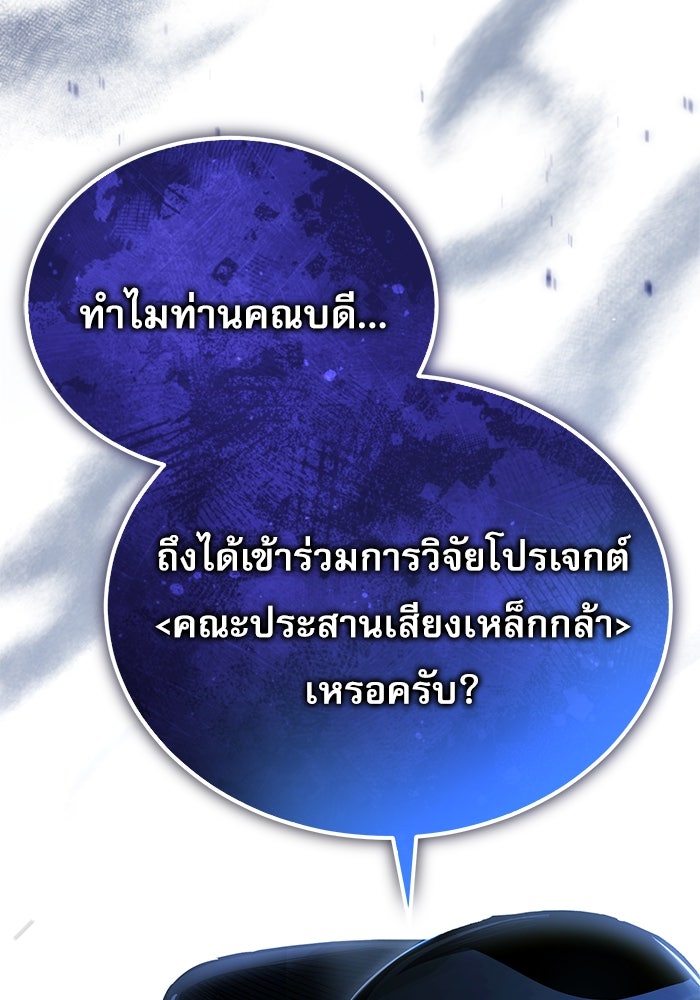 ศาสตราจารย์จำเป็นแห่งอะคาเดมี - หน้า 10