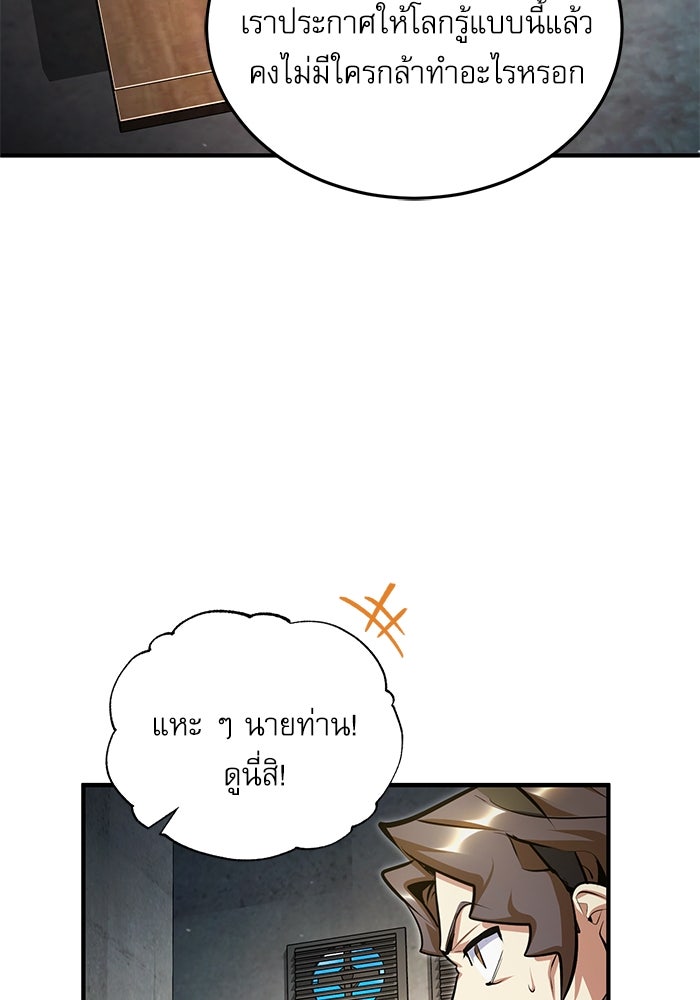 ศาสตราจารย์จำเป็นแห่งอะคาเดมี - หน้า 47