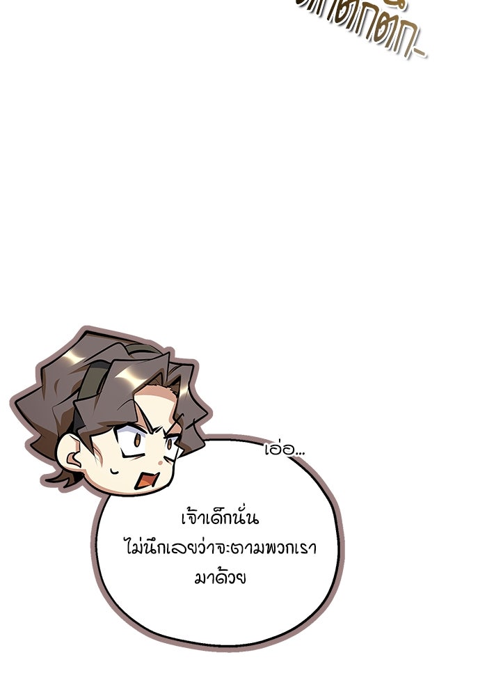 ศาสตราจารย์จำเป็นแห่งอะคาเดมี - หน้า 52
