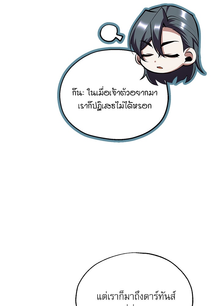 ศาสตราจารย์จำเป็นแห่งอะคาเดมี - หน้า 53