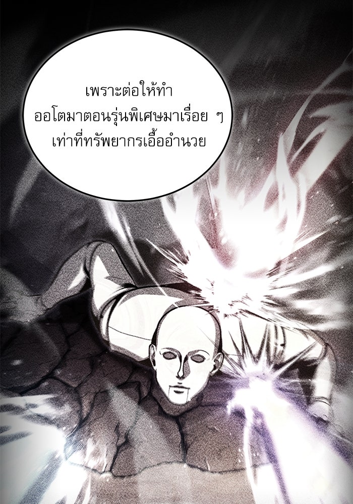 ศาสตราจารย์จำเป็นแห่งอะคาเดมี - หน้า 57