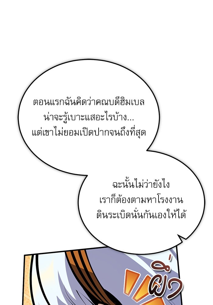 ศาสตราจารย์จำเป็นแห่งอะคาเดมี - หน้า 64