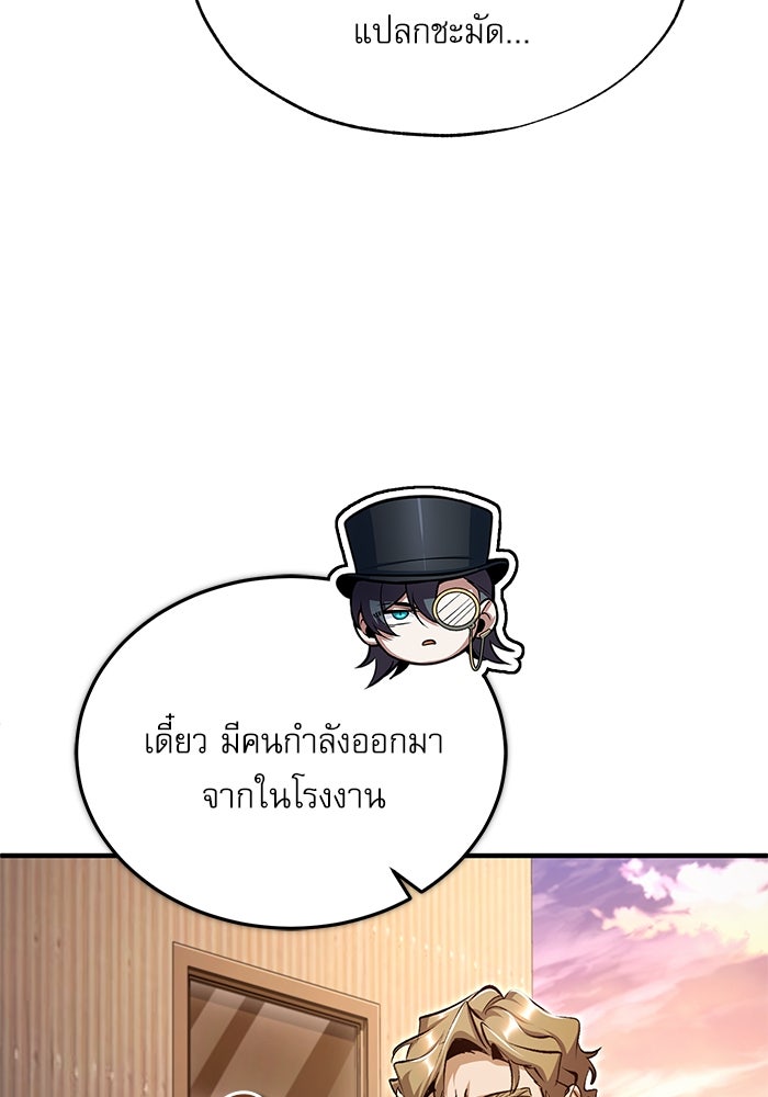 ศาสตราจารย์จำเป็นแห่งอะคาเดมี - หน้า 72