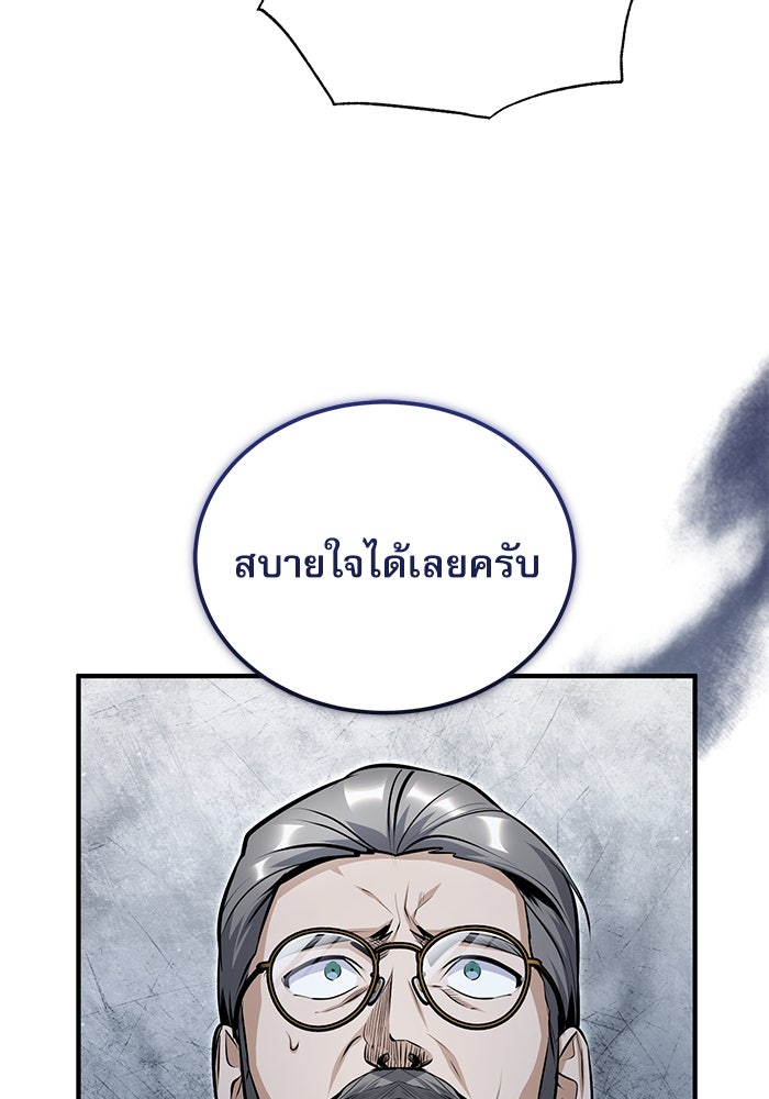 ศาสตราจารย์จำเป็นแห่งอะคาเดมี - หน้า 8