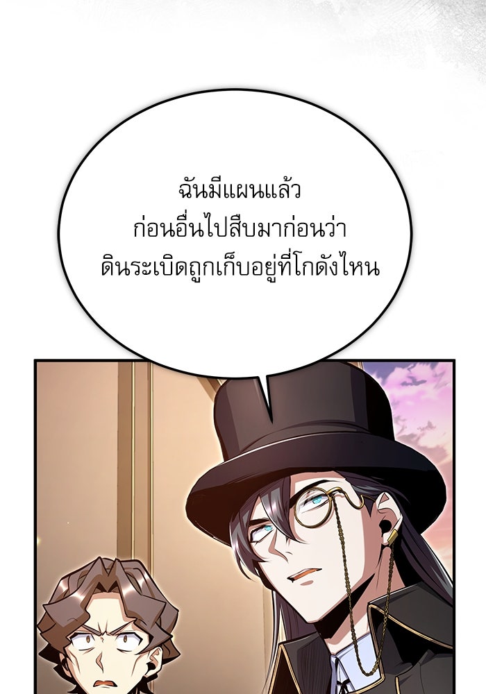 ศาสตราจารย์จำเป็นแห่งอะคาเดมี - หน้า 80