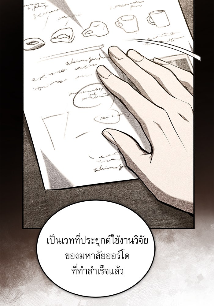 ศาสตราจารย์จำเป็นแห่งอะคาเดมี - หน้า 94