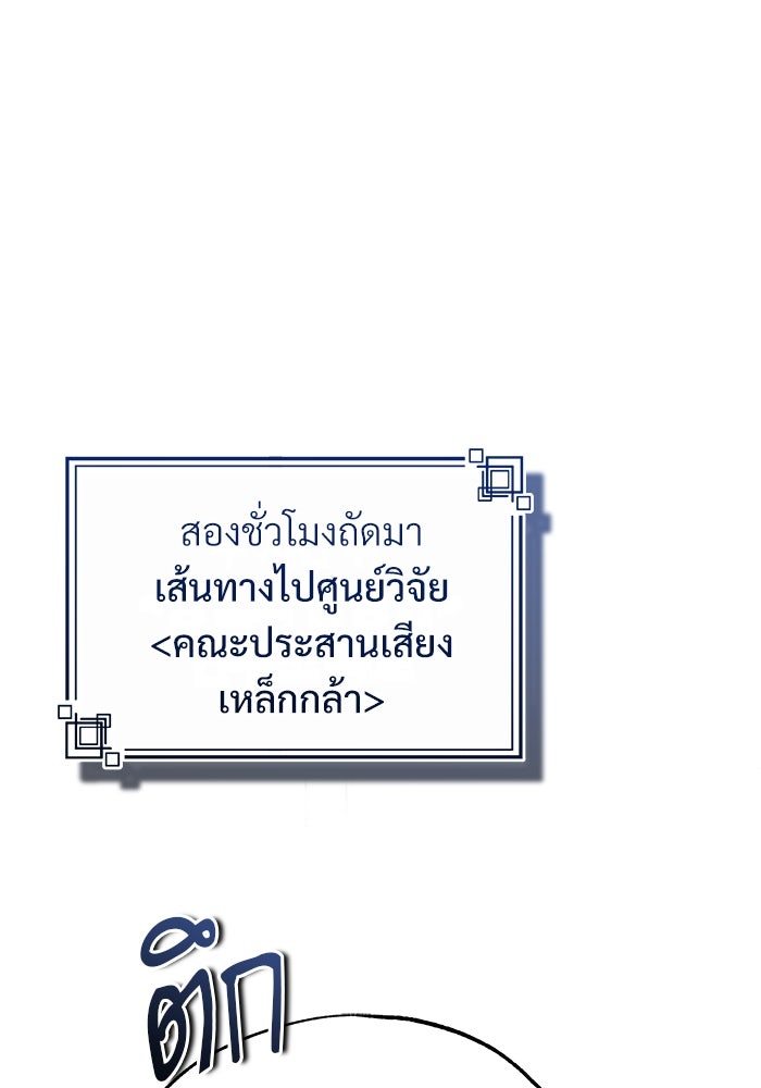 ศาสตราจารย์จำเป็นแห่งอะคาเดมี - หน้า 116