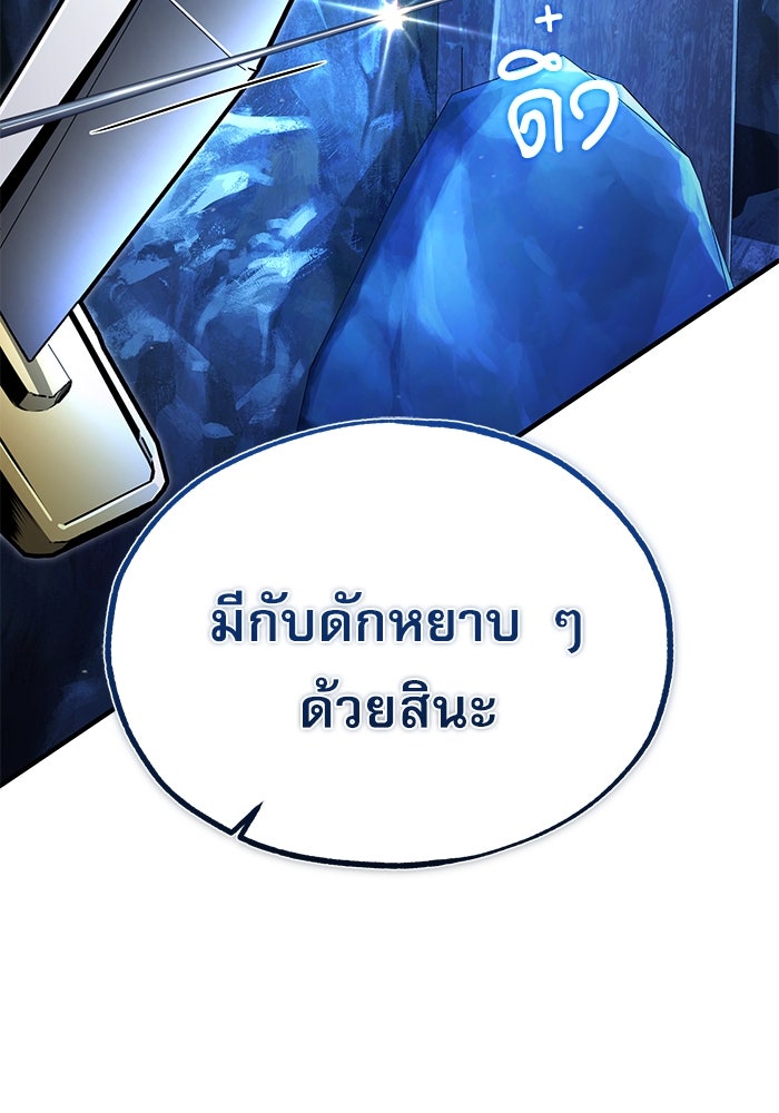ศาสตราจารย์จำเป็นแห่งอะคาเดมี - หน้า 121