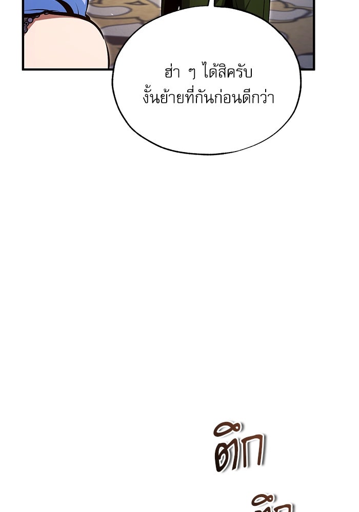 ศาสตราจารย์จำเป็นแห่งอะคาเดมี - หน้า 19