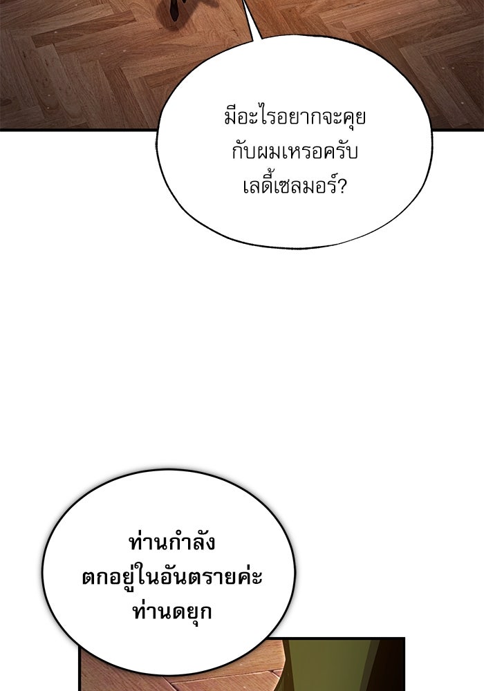 ศาสตราจารย์จำเป็นแห่งอะคาเดมี - หน้า 21