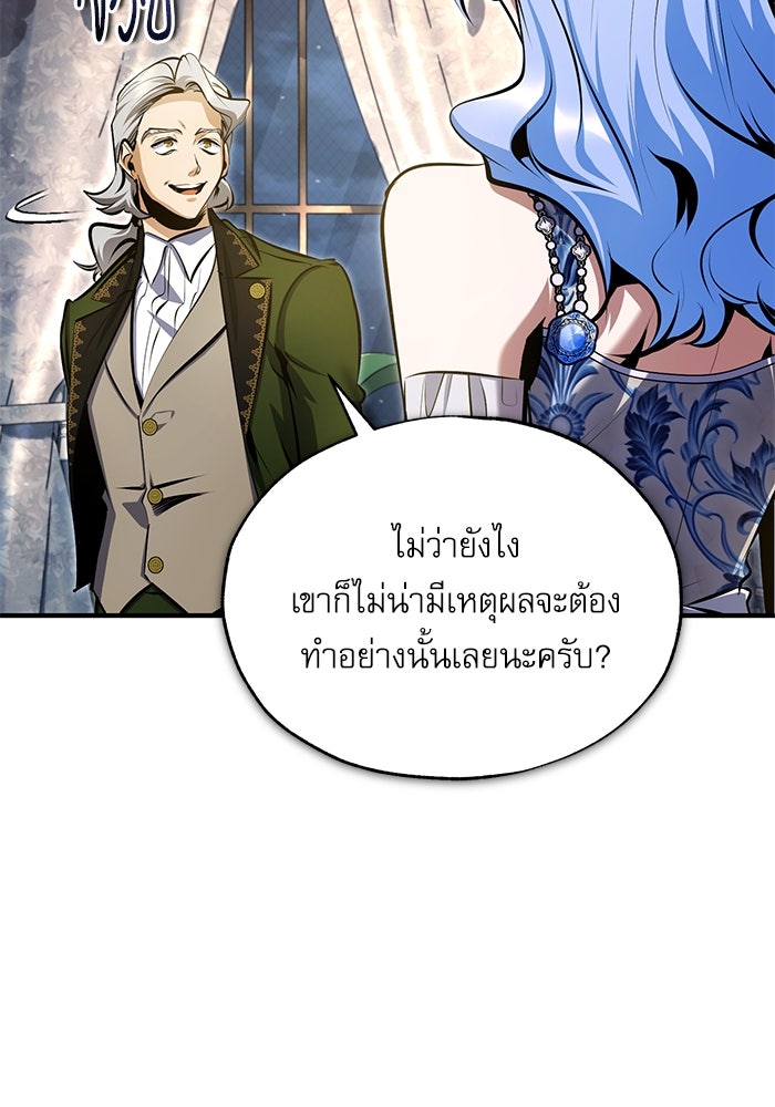ศาสตราจารย์จำเป็นแห่งอะคาเดมี - หน้า 24