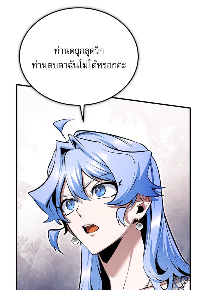 ศาสตราจารย์จำเป็นแห่งอะคาเดมี - หน้า 25