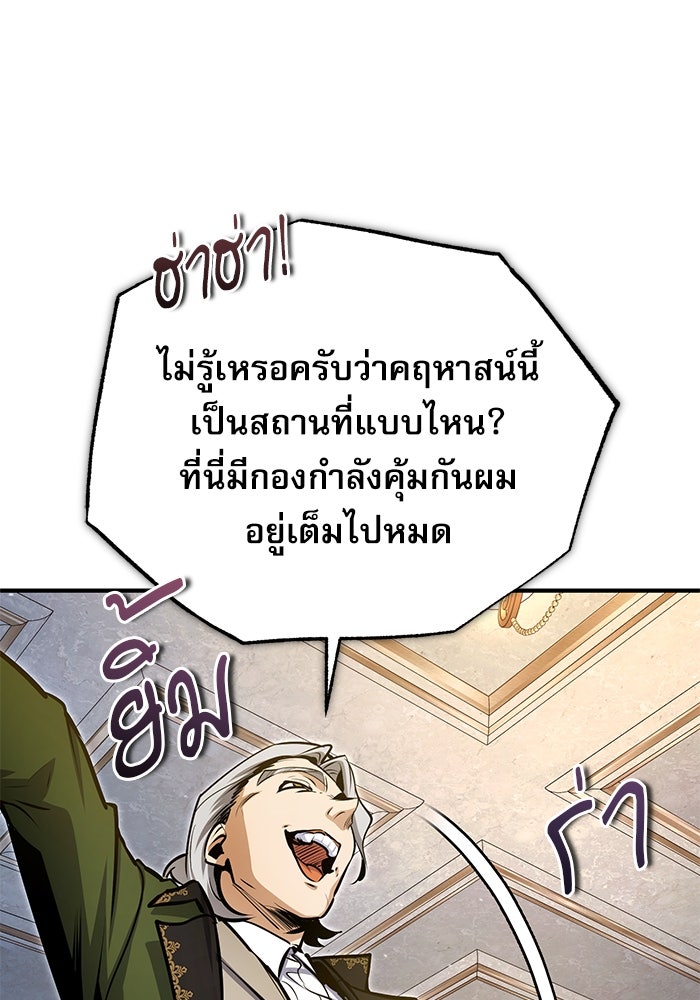 ศาสตราจารย์จำเป็นแห่งอะคาเดมี - หน้า 30