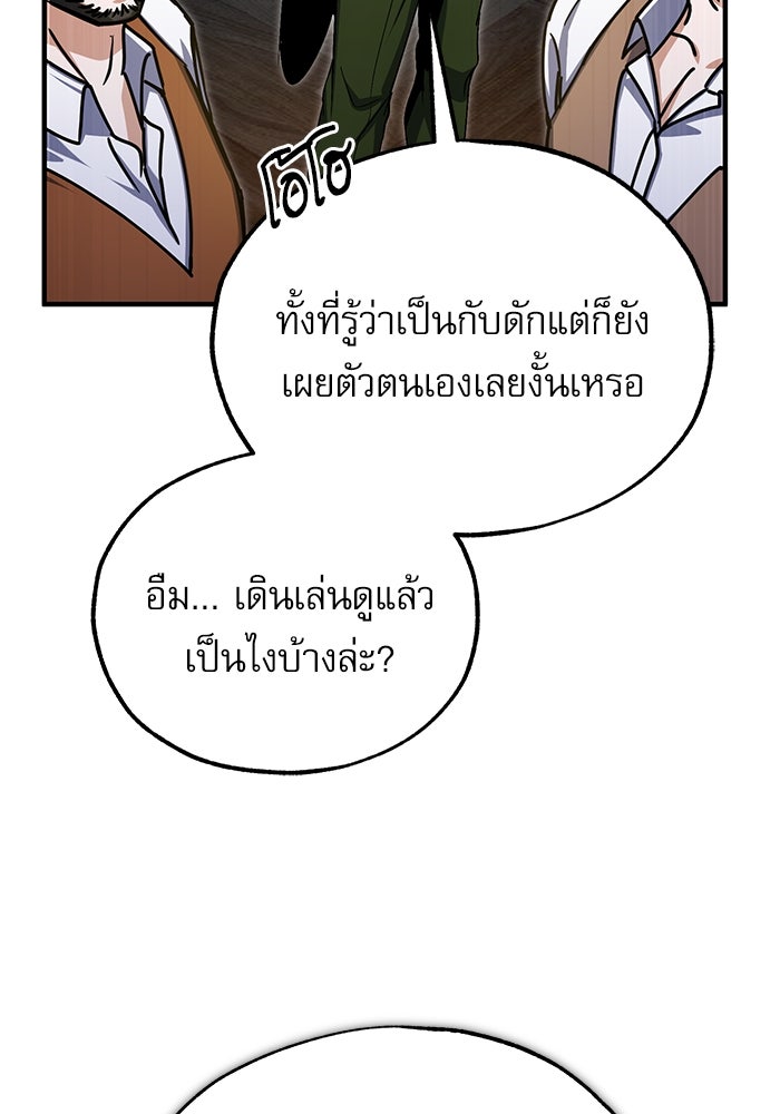 ศาสตราจารย์จำเป็นแห่งอะคาเดมี - หน้า 43
