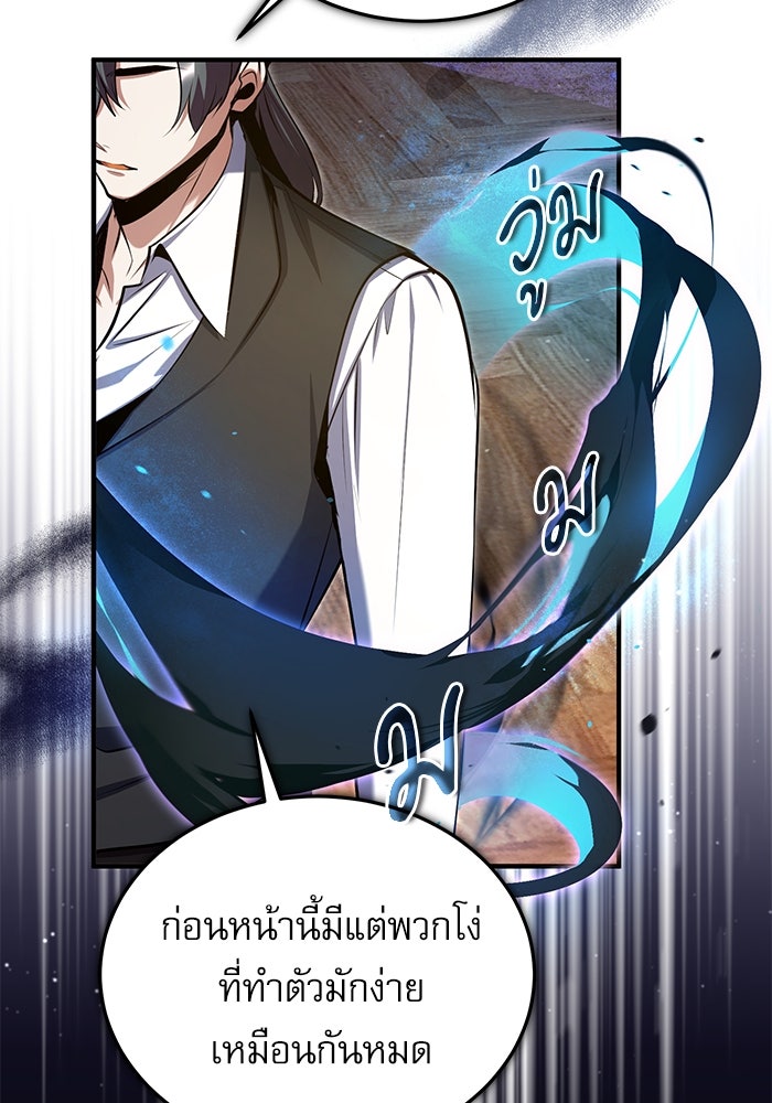 ศาสตราจารย์จำเป็นแห่งอะคาเดมี - หน้า 48