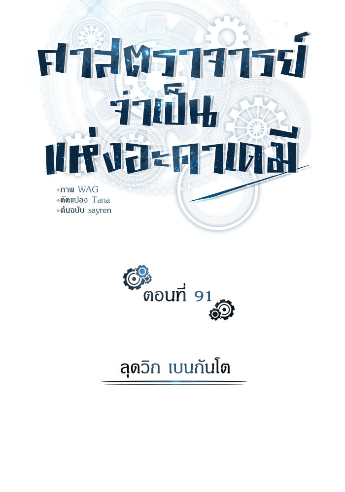 ศาสตราจารย์จำเป็นแห่งอะคาเดมี - หน้า 53