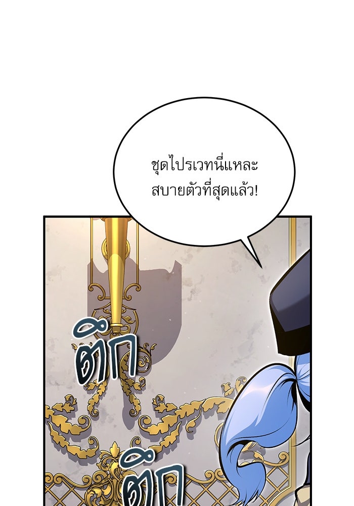 ศาสตราจารย์จำเป็นแห่งอะคาเดมี - หน้า 54