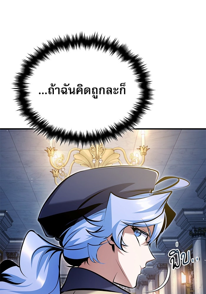 ศาสตราจารย์จำเป็นแห่งอะคาเดมี - หน้า 59