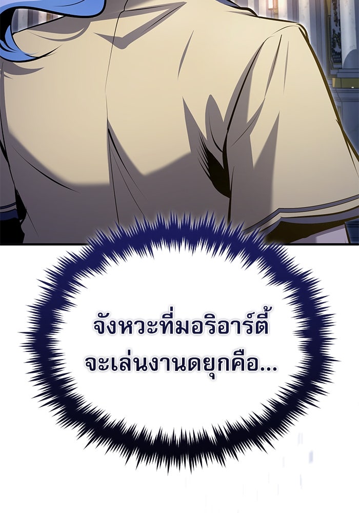 ศาสตราจารย์จำเป็นแห่งอะคาเดมี - หน้า 60