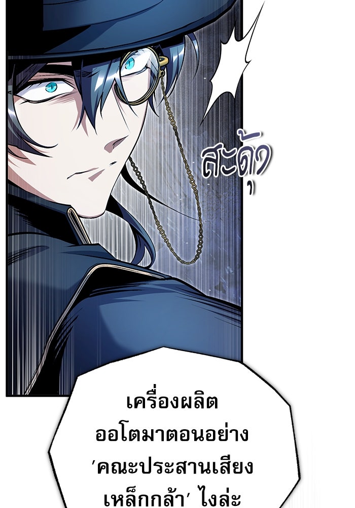 ศาสตราจารย์จำเป็นแห่งอะคาเดมี - หน้า 80