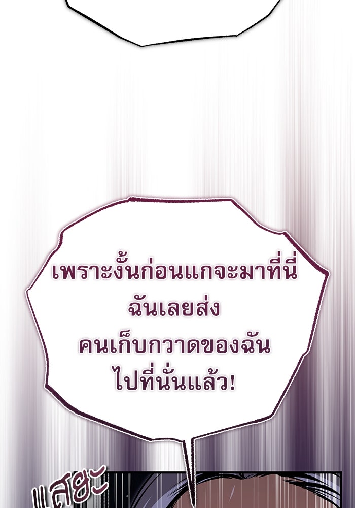 ศาสตราจารย์จำเป็นแห่งอะคาเดมี - หน้า 81
