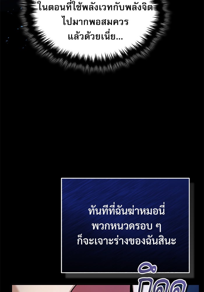 ศาสตราจารย์จำเป็นแห่งอะคาเดมี - หน้า 93
