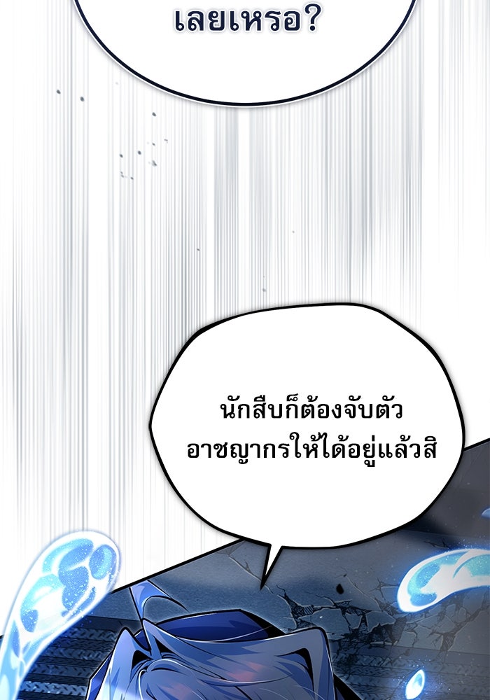 ศาสตราจารย์จำเป็นแห่งอะคาเดมี - หน้า 35
