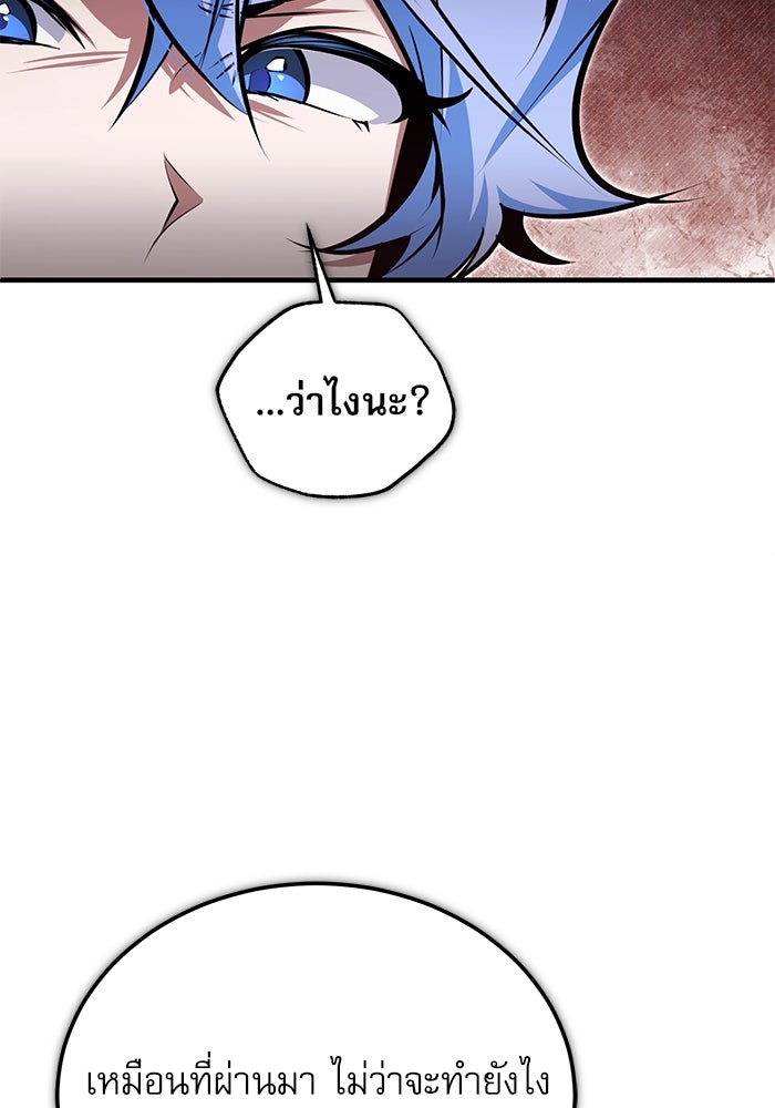 ศาสตราจารย์จำเป็นแห่งอะคาเดมี - หน้า 43