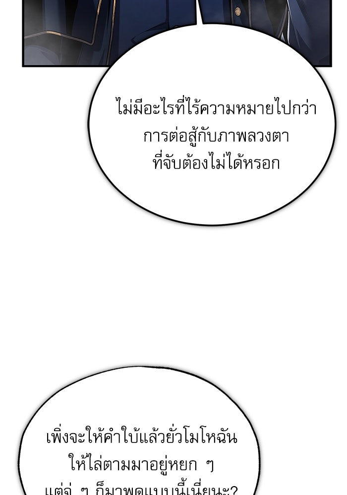 ศาสตราจารย์จำเป็นแห่งอะคาเดมี - หน้า 45