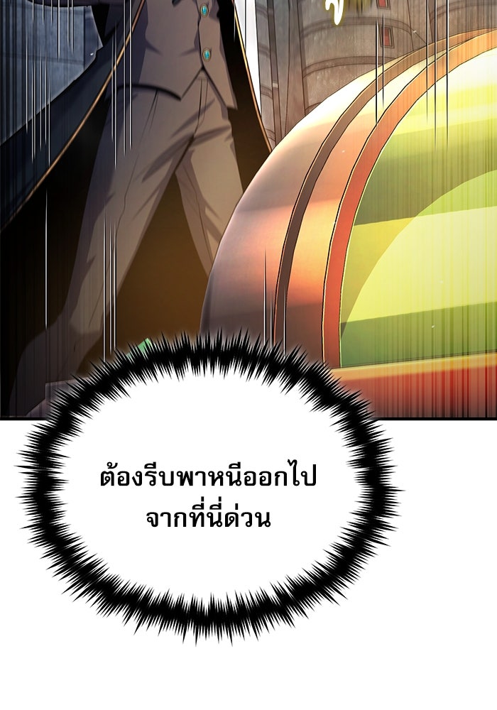 ศาสตราจารย์จำเป็นแห่งอะคาเดมี - หน้า 92