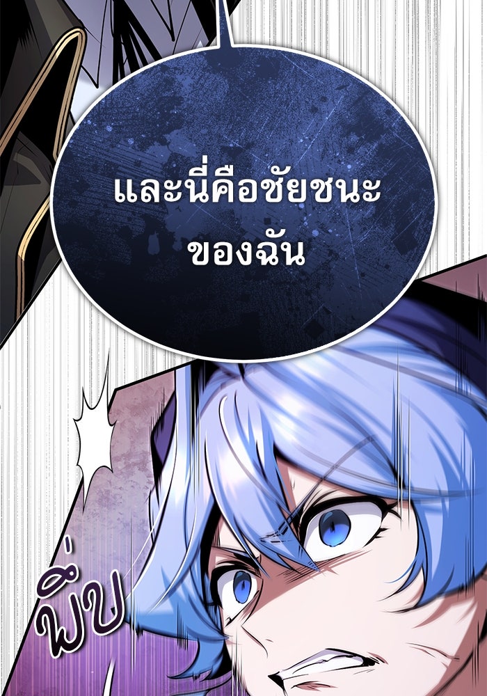 ศาสตราจารย์จำเป็นแห่งอะคาเดมี - หน้า 10