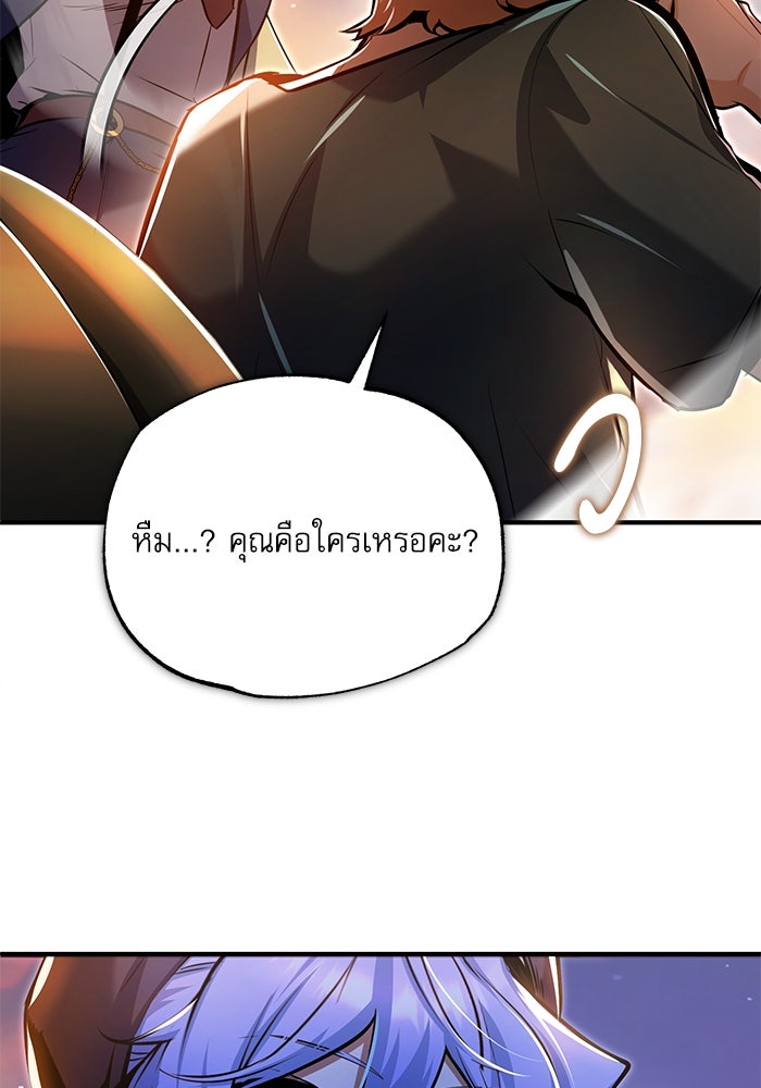 ศาสตราจารย์จำเป็นแห่งอะคาเดมี - หน้า 100