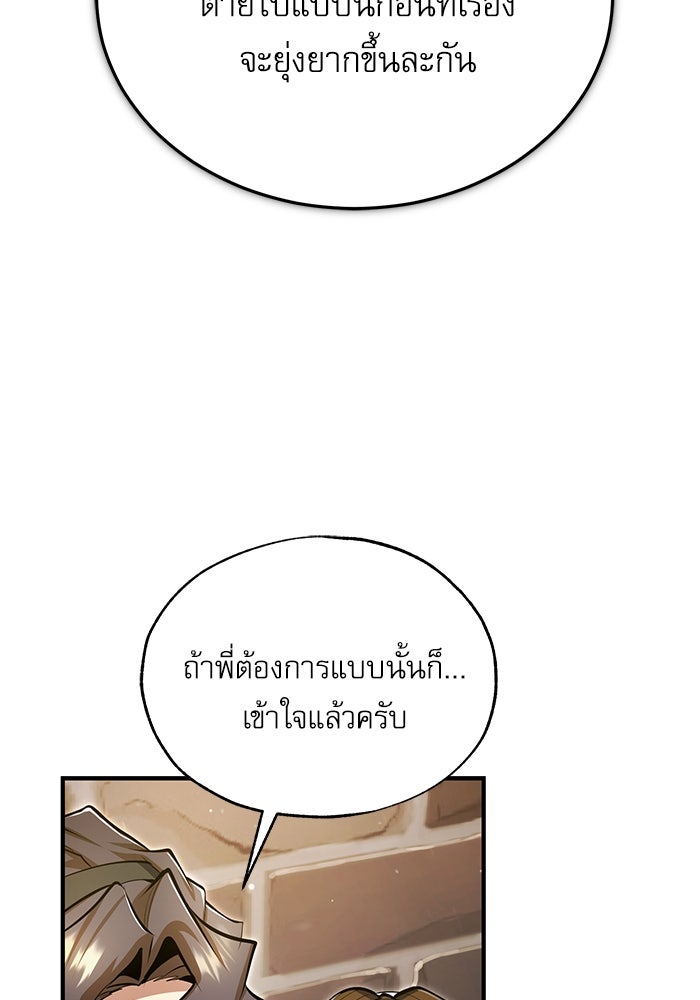 ศาสตราจารย์จำเป็นแห่งอะคาเดมี - หน้า 109