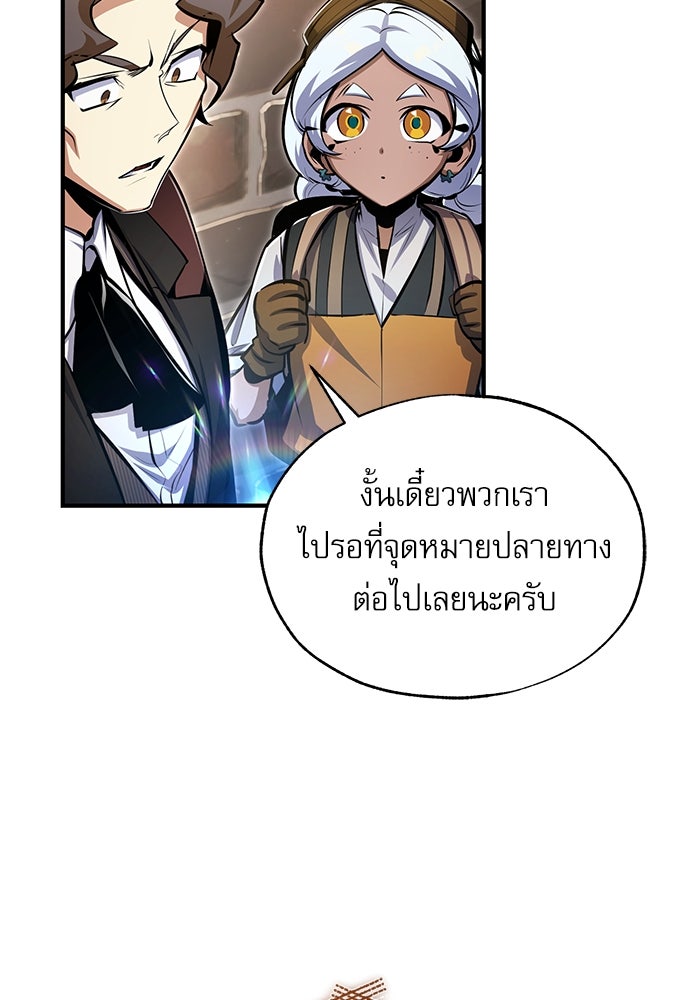 ศาสตราจารย์จำเป็นแห่งอะคาเดมี - หน้า 110