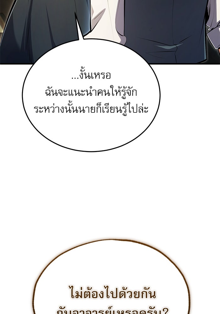 ศาสตราจารย์จำเป็นแห่งอะคาเดมี - หน้า 124