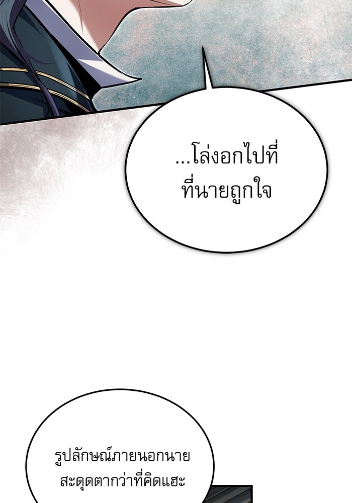 ศาสตราจารย์จำเป็นแห่งอะคาเดมี - หน้า 147