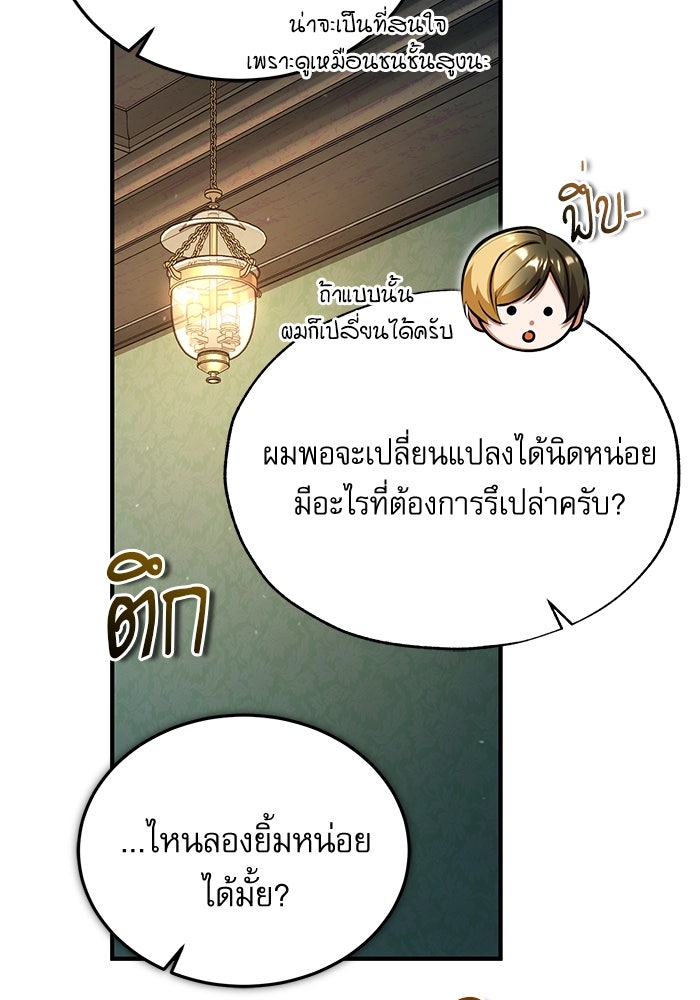 ศาสตราจารย์จำเป็นแห่งอะคาเดมี - หน้า 148