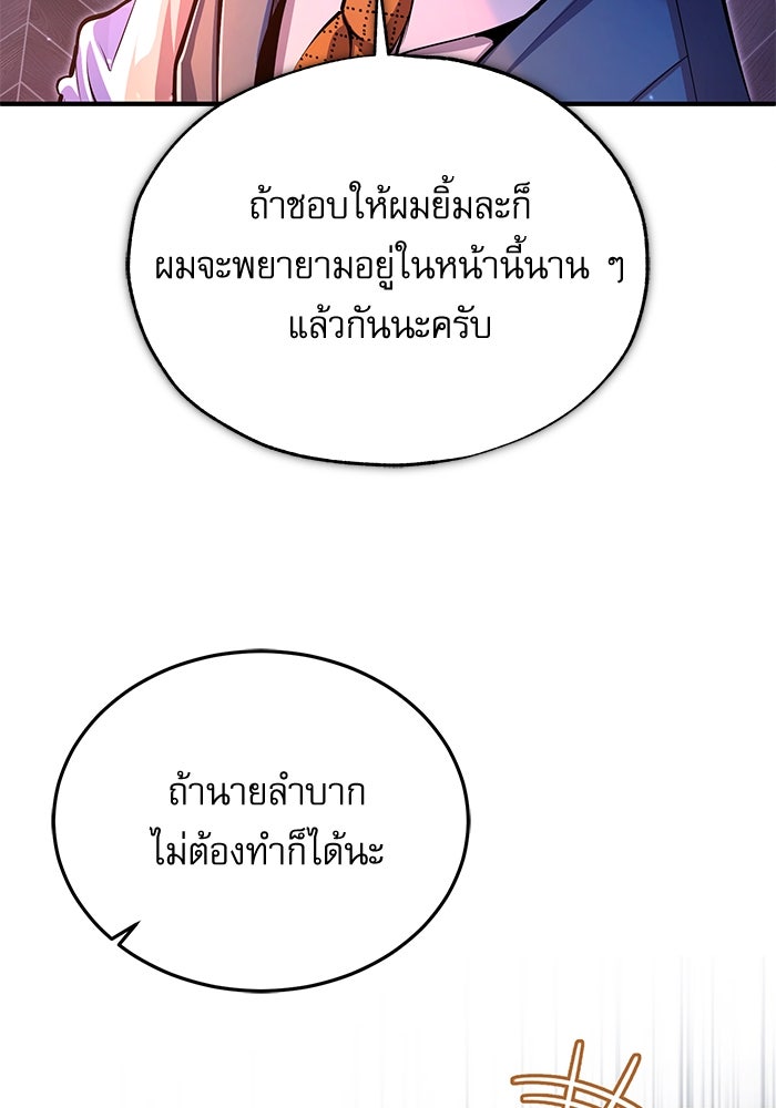 ศาสตราจารย์จำเป็นแห่งอะคาเดมี - หน้า 150