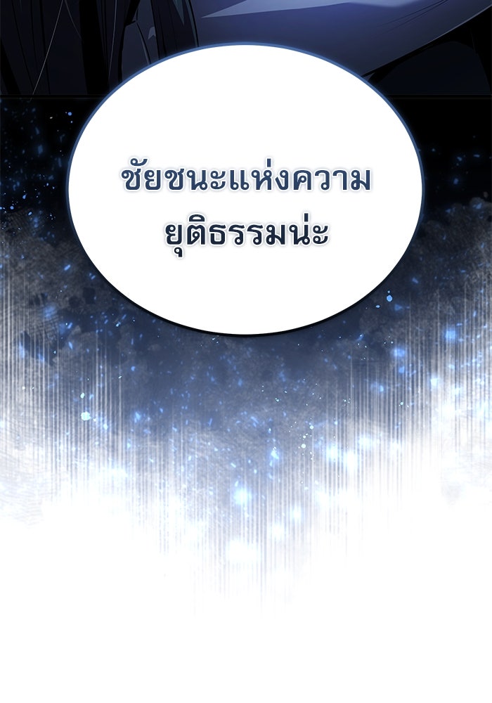 ศาสตราจารย์จำเป็นแห่งอะคาเดมี - หน้า 45