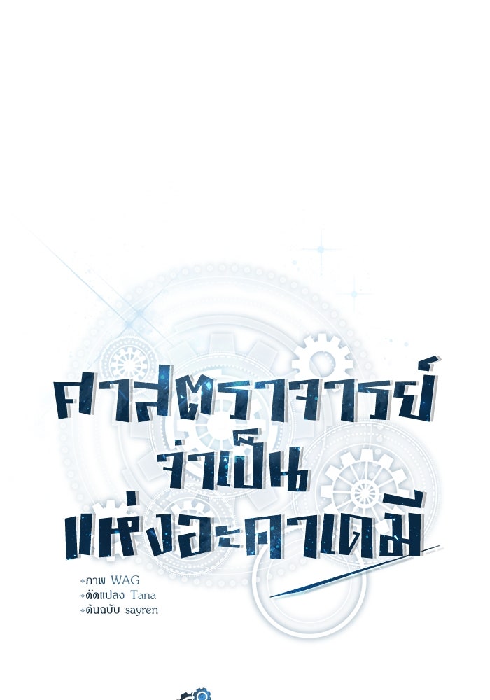 ศาสตราจารย์จำเป็นแห่งอะคาเดมี - หน้า 46