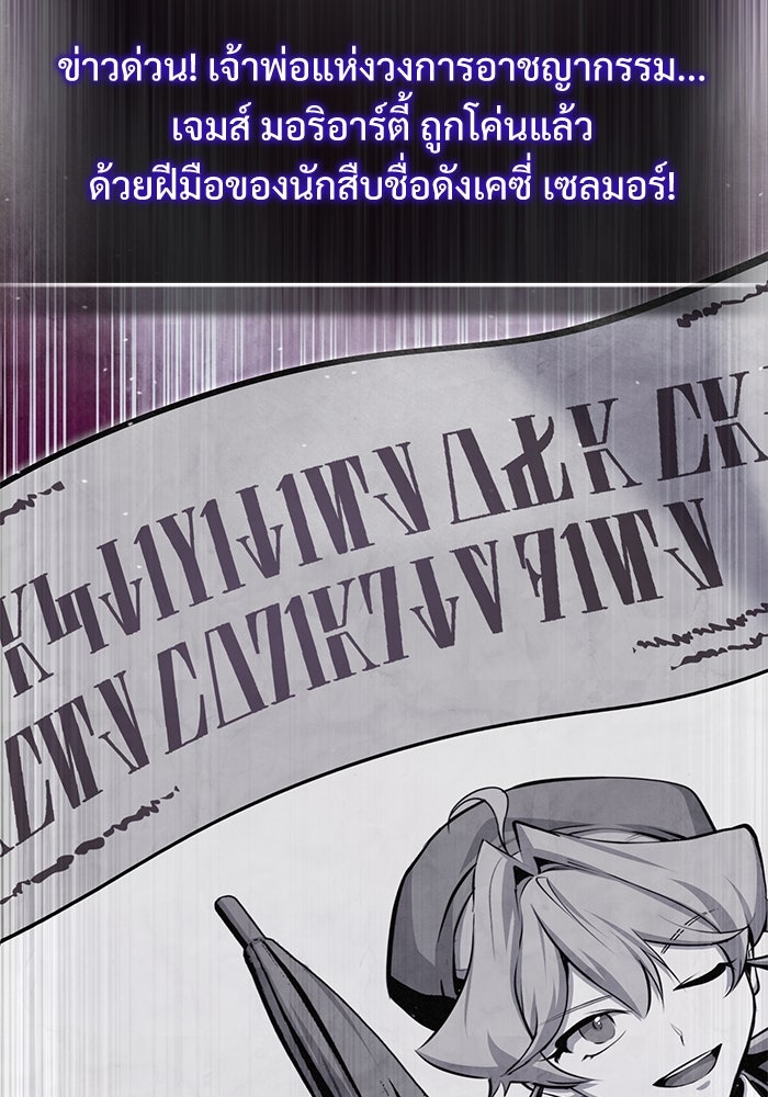 ศาสตราจารย์จำเป็นแห่งอะคาเดมี - หน้า 48