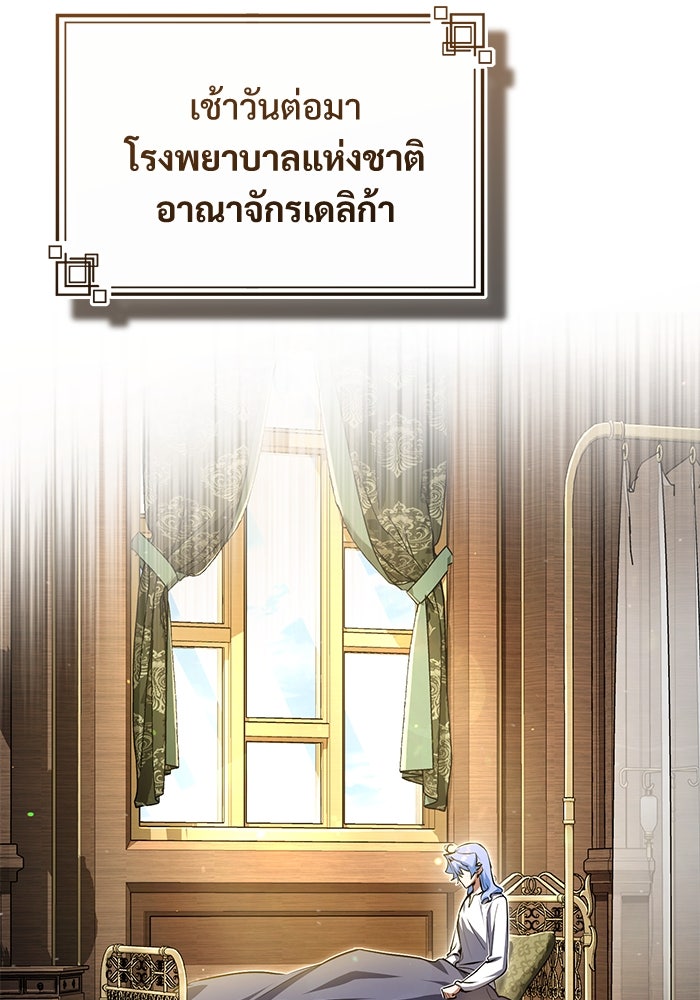 ศาสตราจารย์จำเป็นแห่งอะคาเดมี - หน้า 52