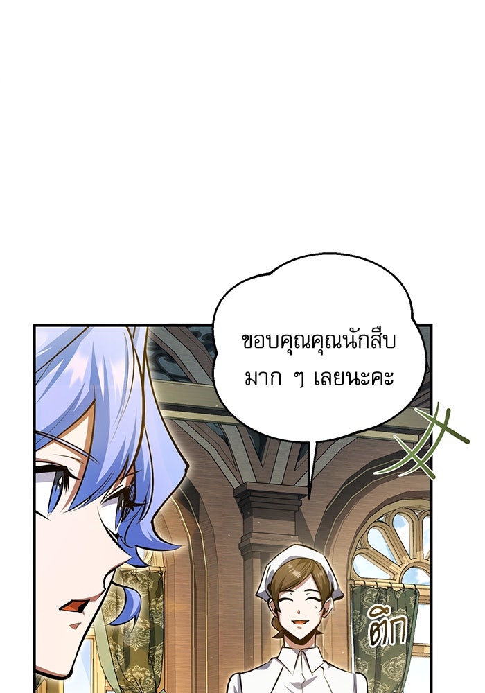 ศาสตราจารย์จำเป็นแห่งอะคาเดมี - หน้า 57