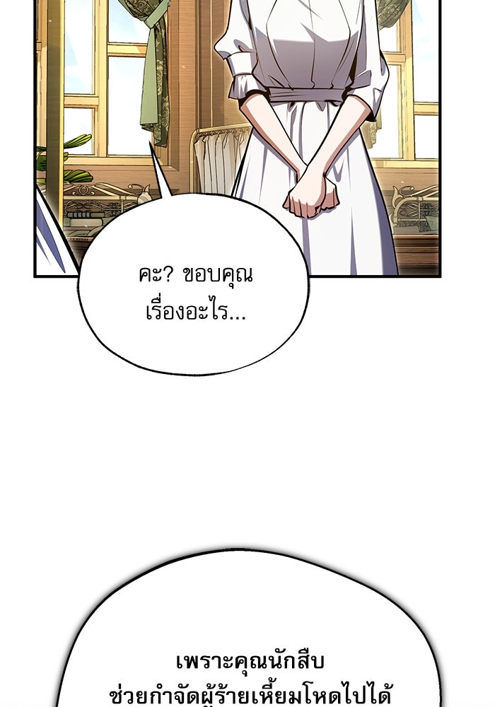 ศาสตราจารย์จำเป็นแห่งอะคาเดมี - หน้า 58